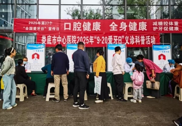 “口腔健康 全身健康”